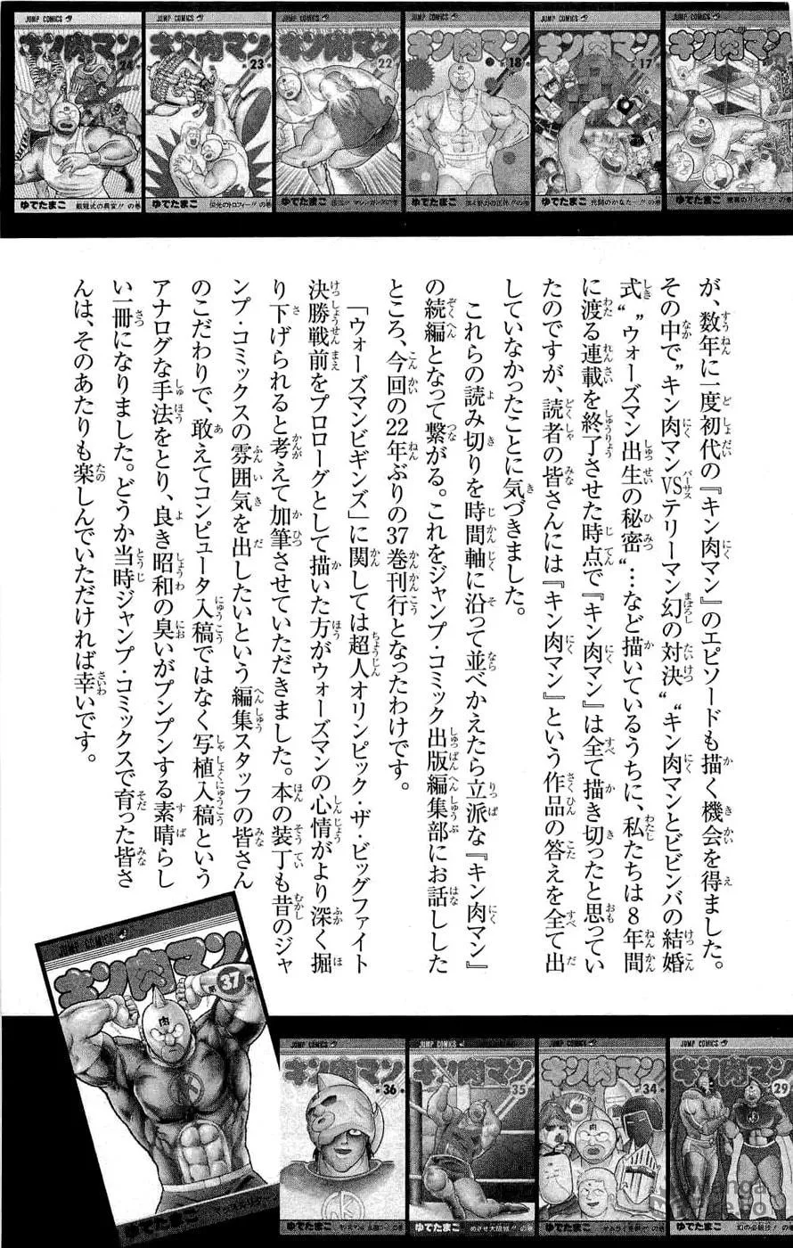 Read Kinnikuman chapter 391 image 63 on Lezhin