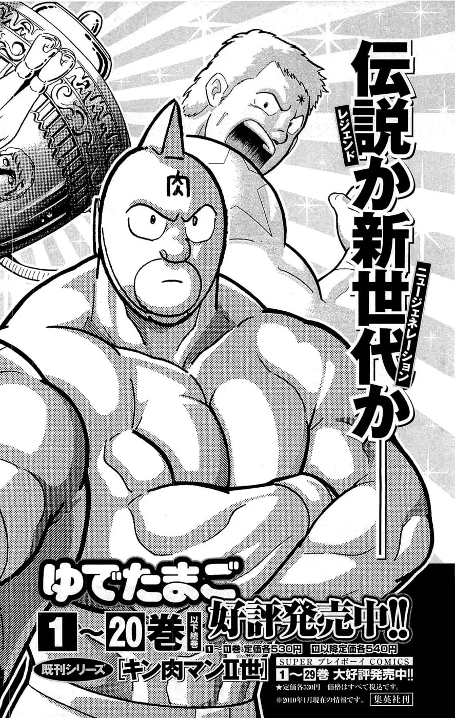 Read Kinnikuman chapter 391 image 64 on Lezhin