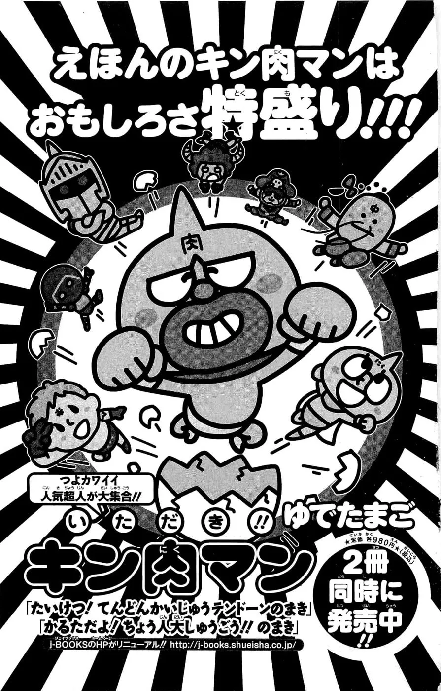 Read Kinnikuman chapter 391 image 67 on Lezhin