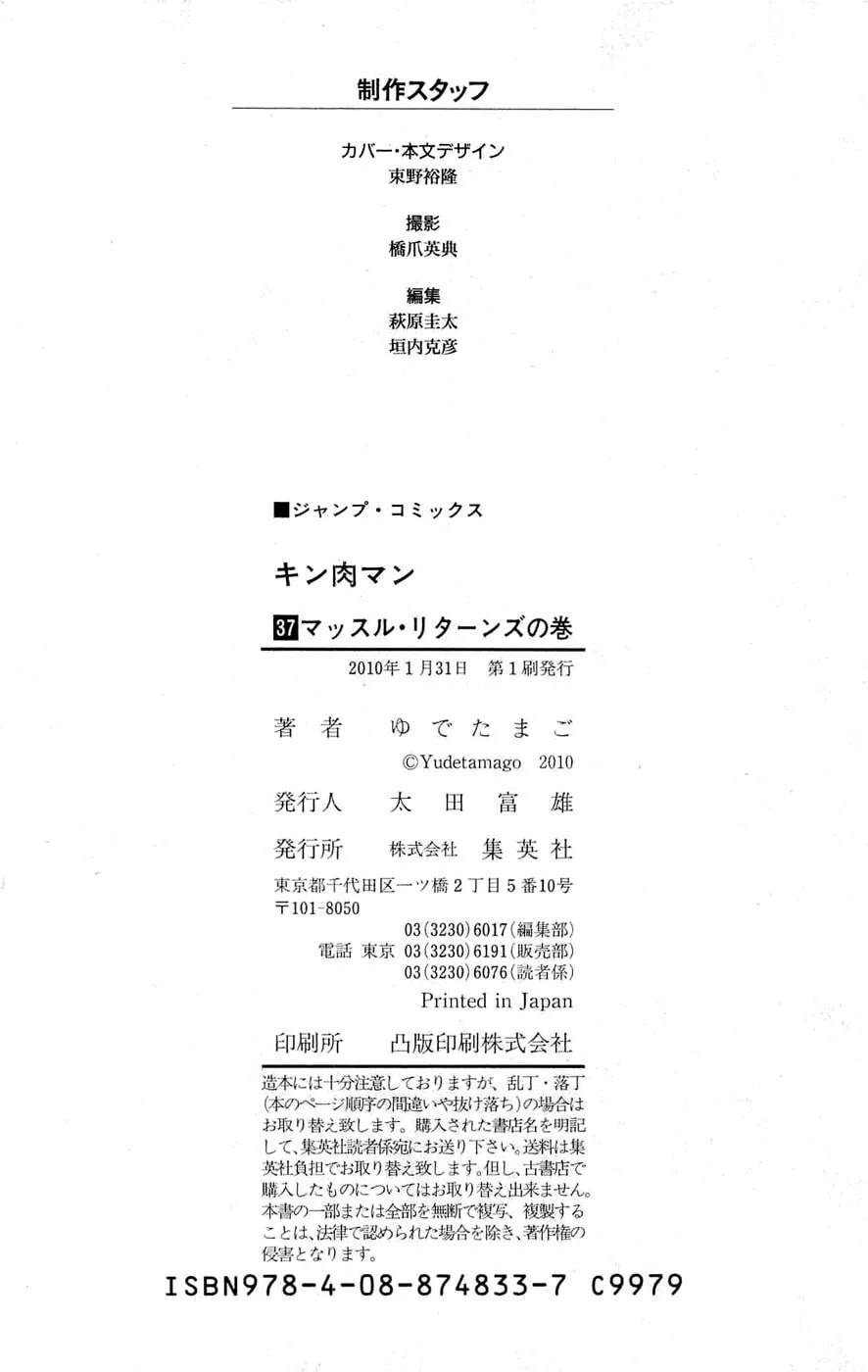 Read Kinnikuman chapter 391 image 68 on Lezhin