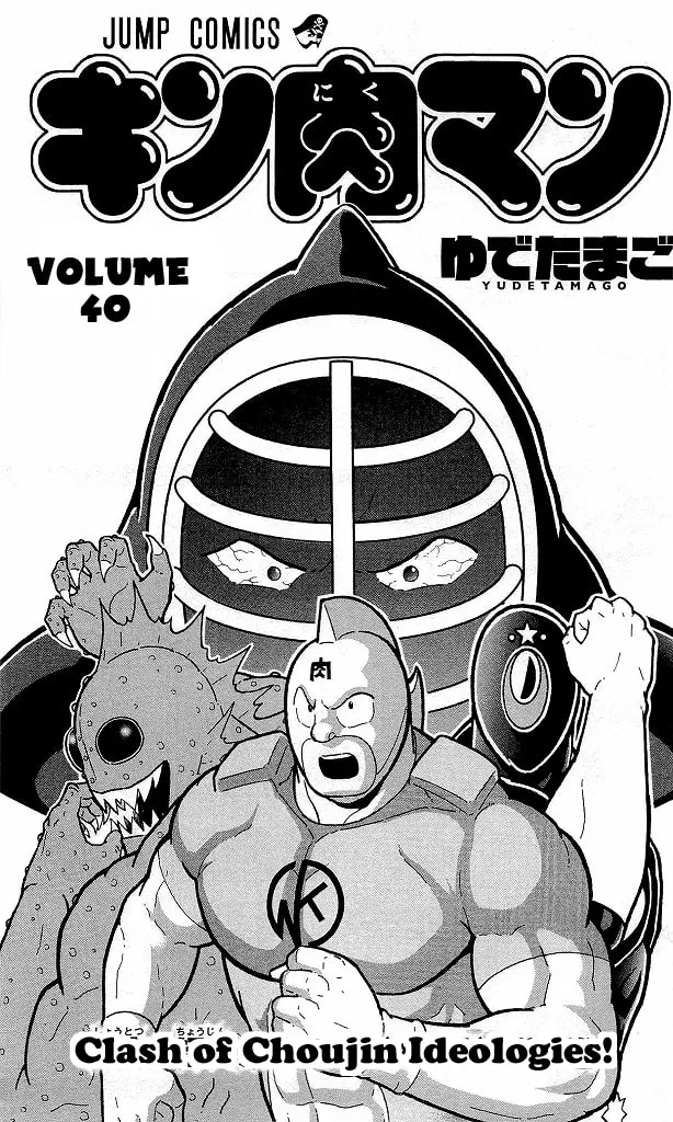 Read Kinnikuman chapter 410 image 1 on Lezhin