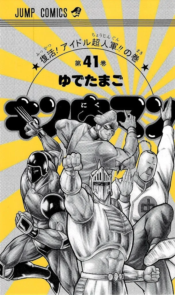 Read Kinnikuman chapter 419 image 1 on Lezhin