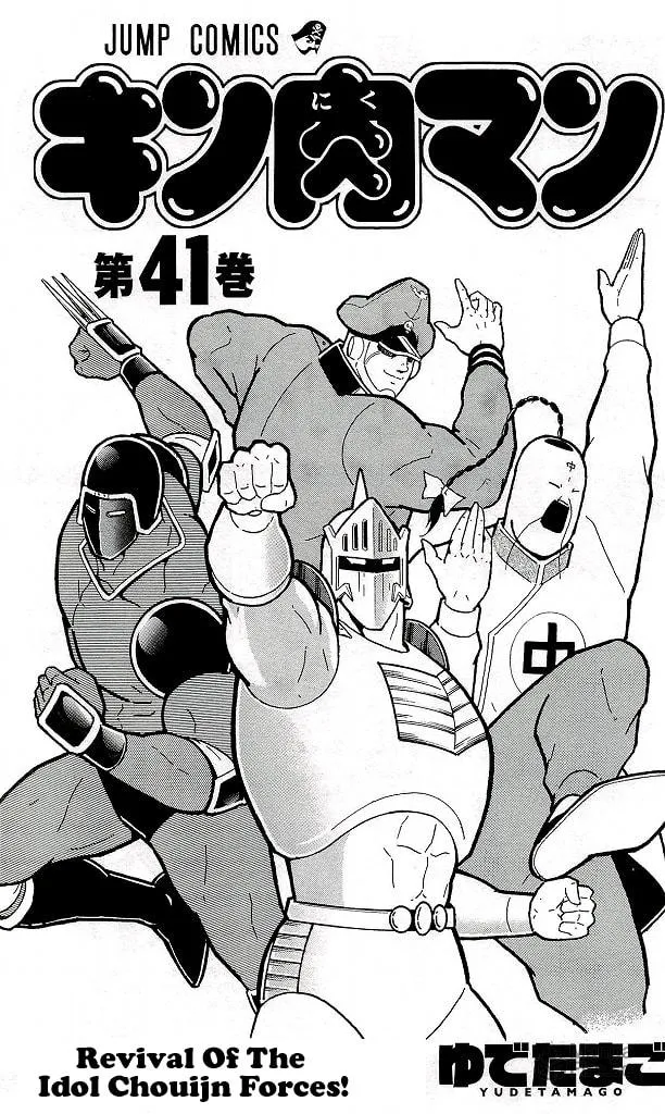 Read Kinnikuman chapter 419 image 2 on Lezhin