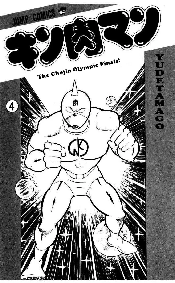 Read Kinnikuman chapter 42 image 1 on Lezhin