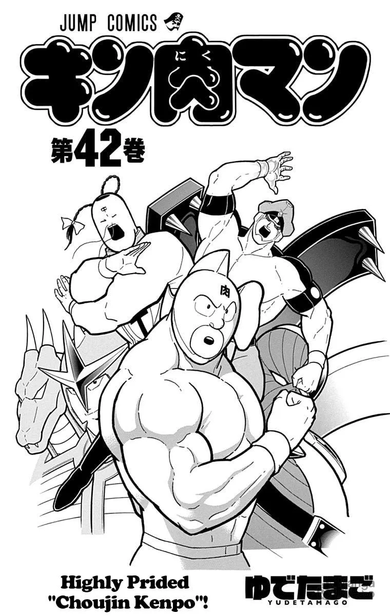 Read Kinnikuman chapter 428 image 2 on Lezhin