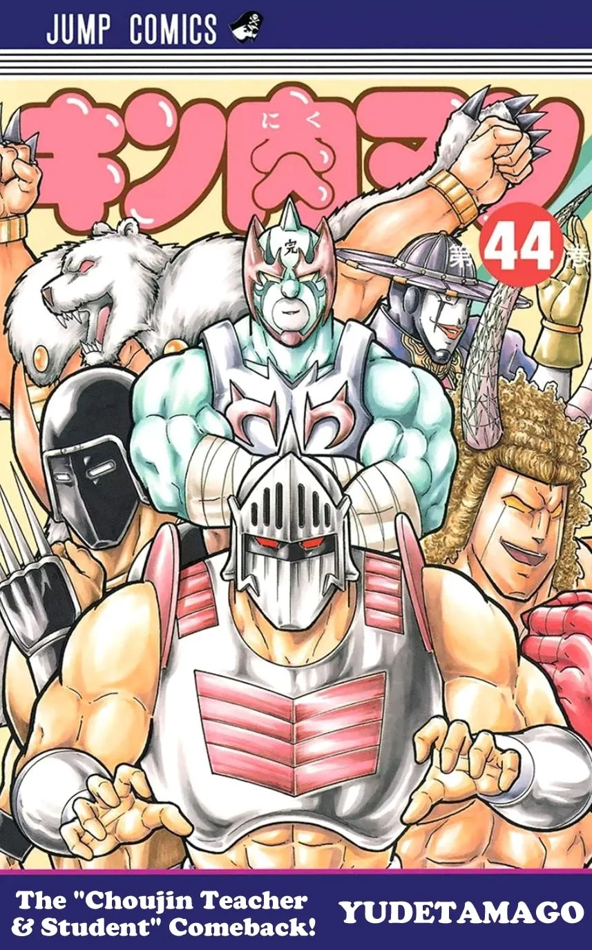 Read Kinnikuman chapter 446 image 0 on Lezhin