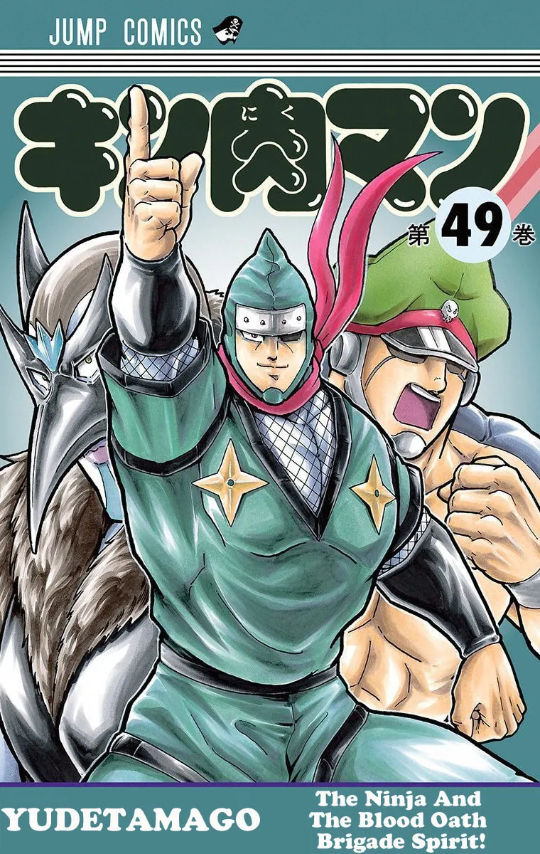 Read Kinnikuman chapter 491 image 0 on Lezhin
