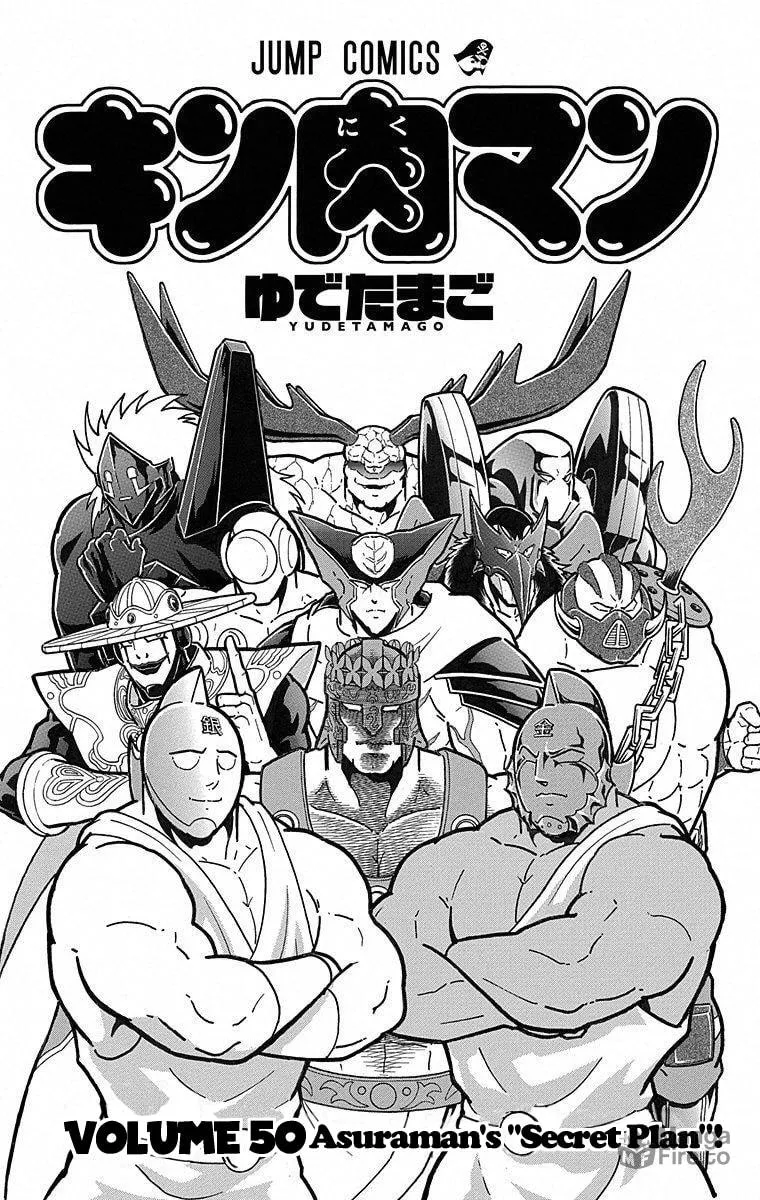 Read Kinnikuman chapter 500 image 3 on Lezhin