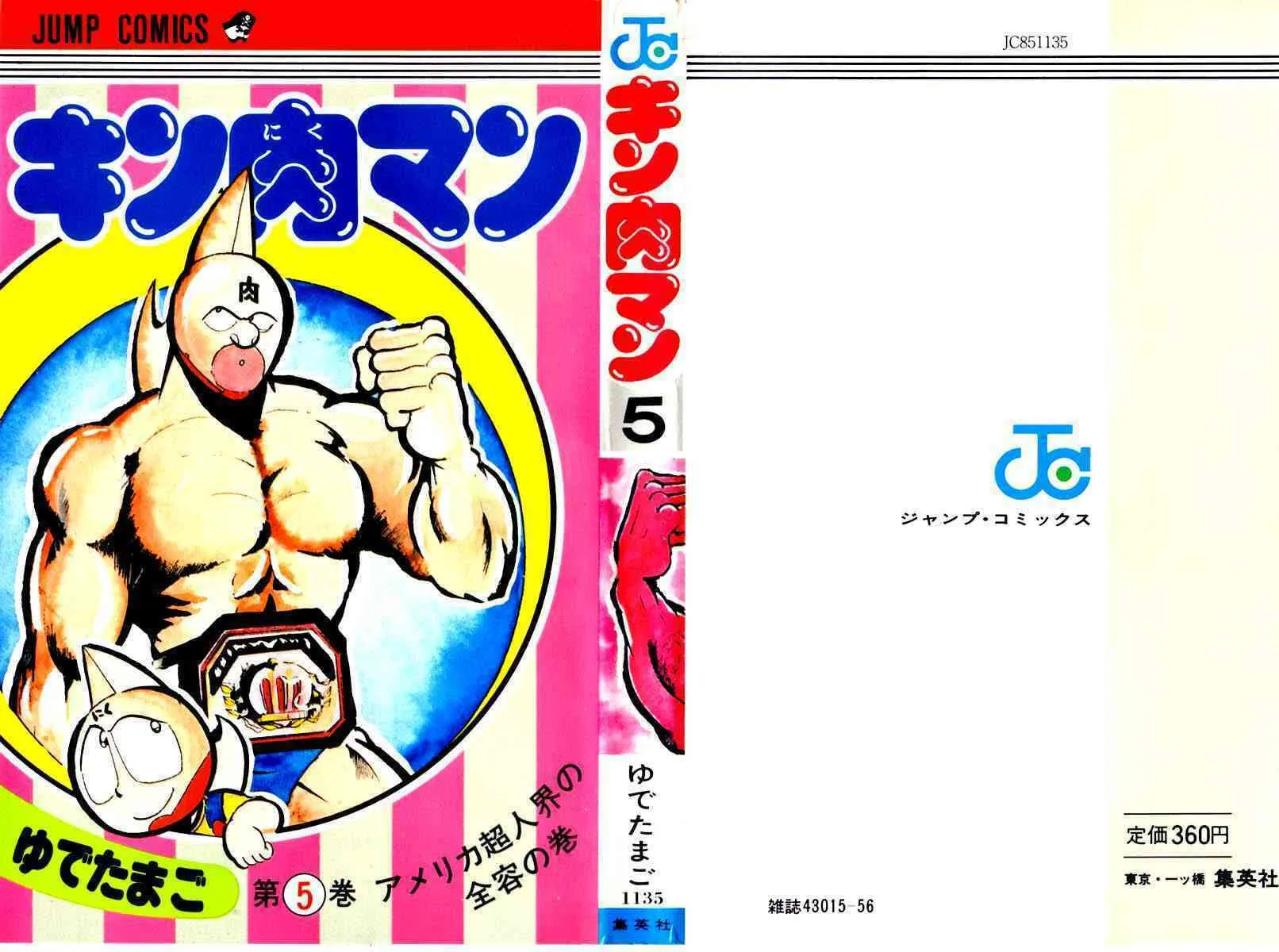 Read Kinnikuman chapter 54 image 0 on Lezhin