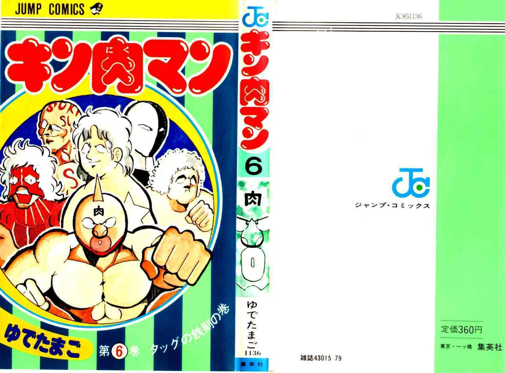 Read Kinnikuman chapter 68 image 0 on Lezhin