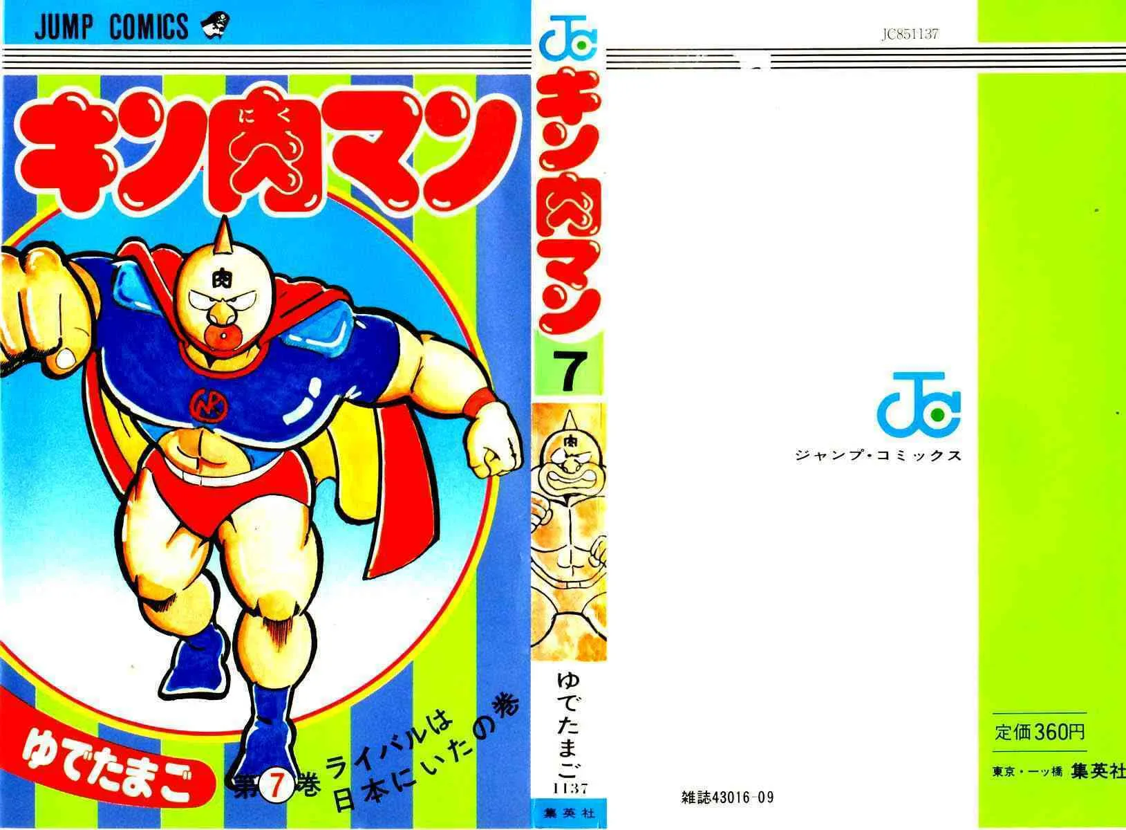 Read Kinnikuman chapter 81 image 0 on Lezhin