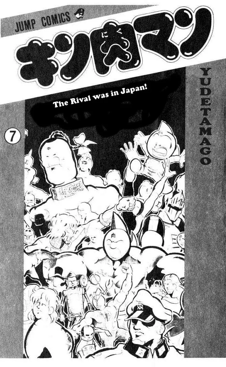 Read Kinnikuman chapter 81 image 1 on Lezhin
