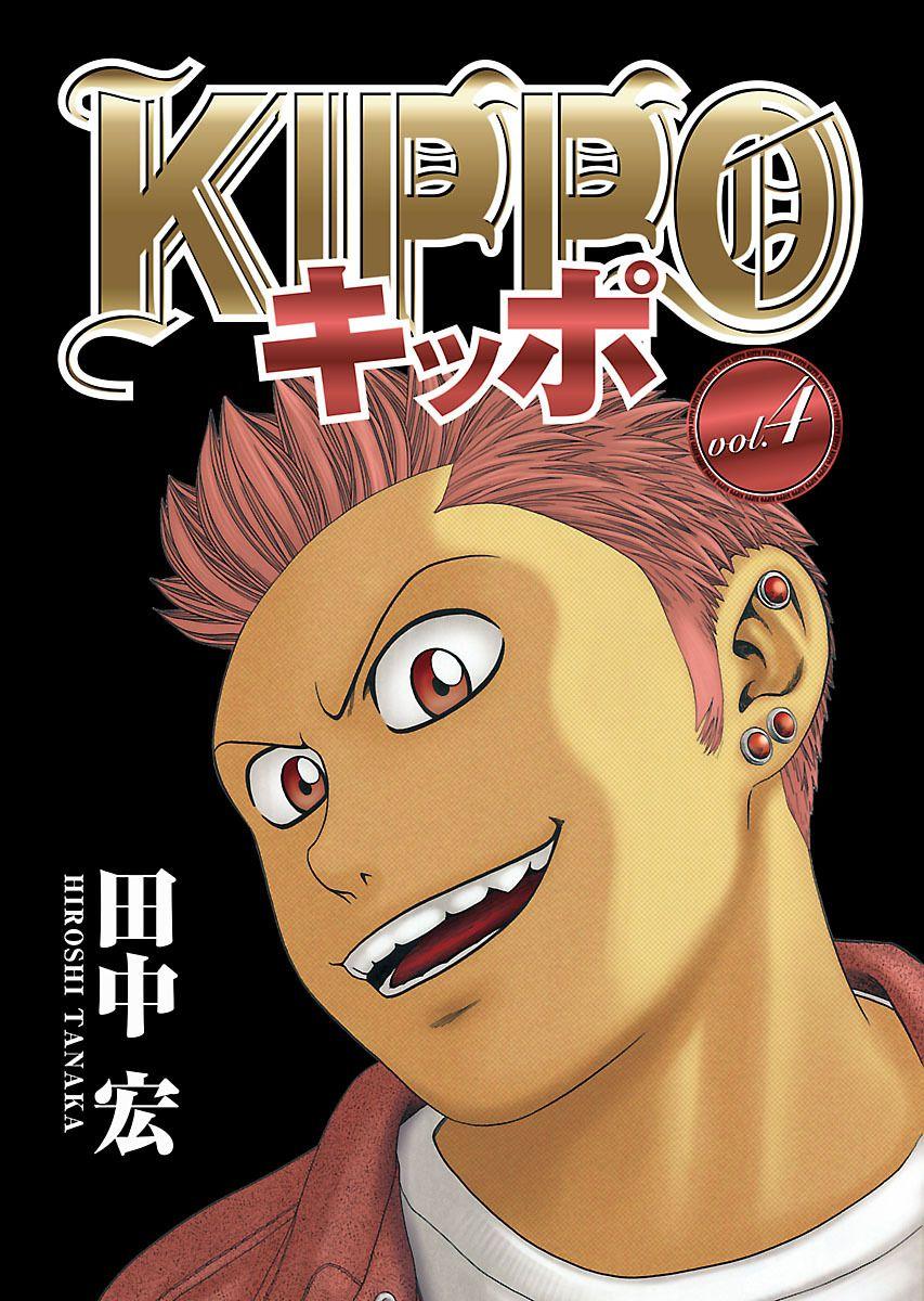 Read Kippo chapter 23 image 3 on Lezhin
