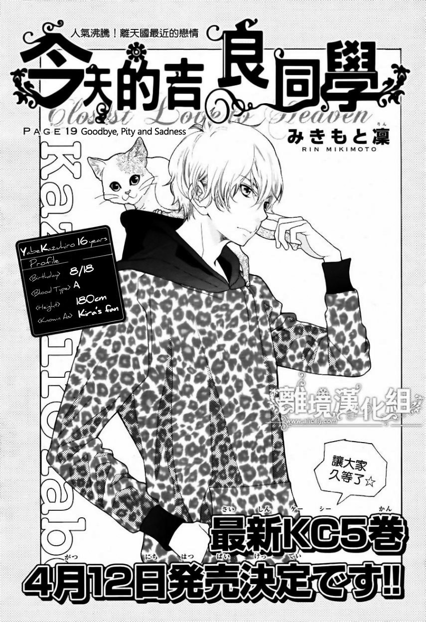 Read Kira-kun Today chapter 19.1 image 1 on Lezhin