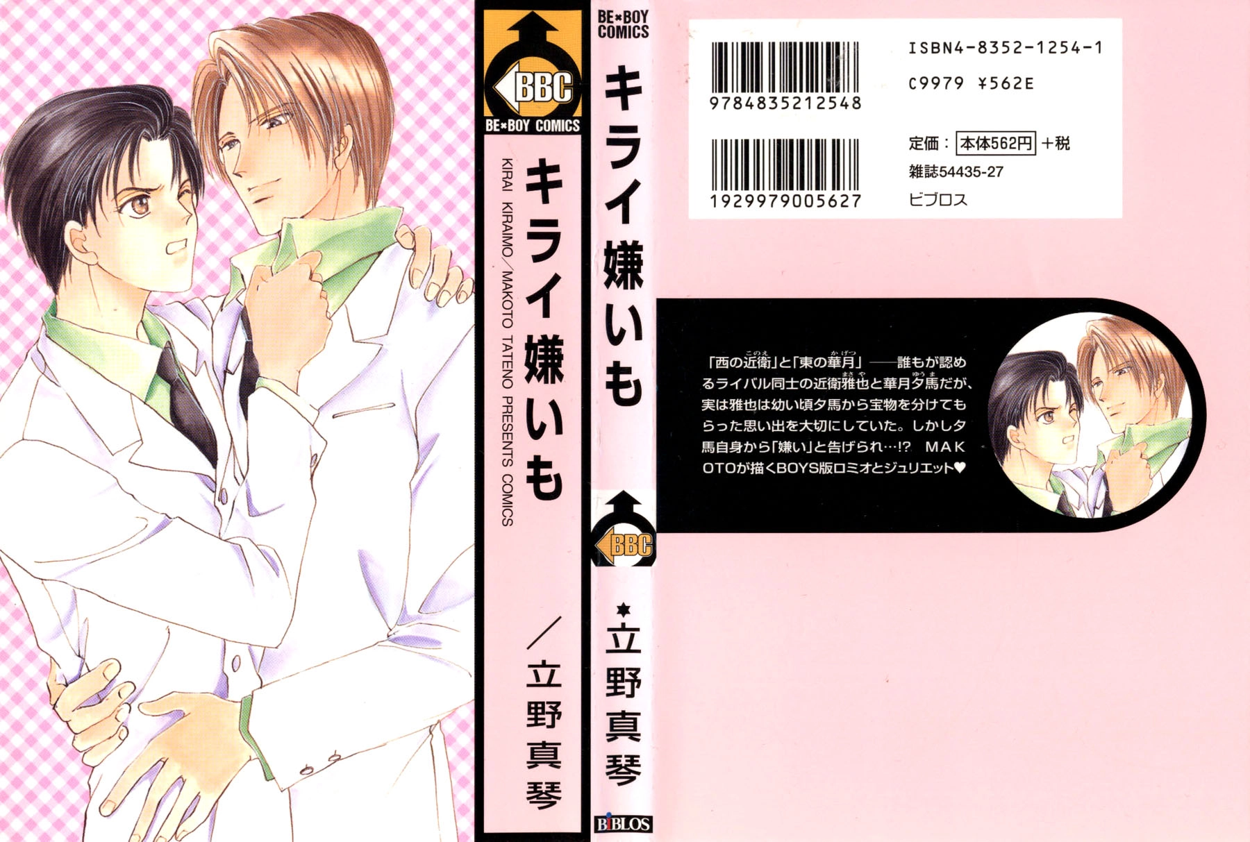 Read Kirai Kiraimo chapter 1 image 2 on Lezhin