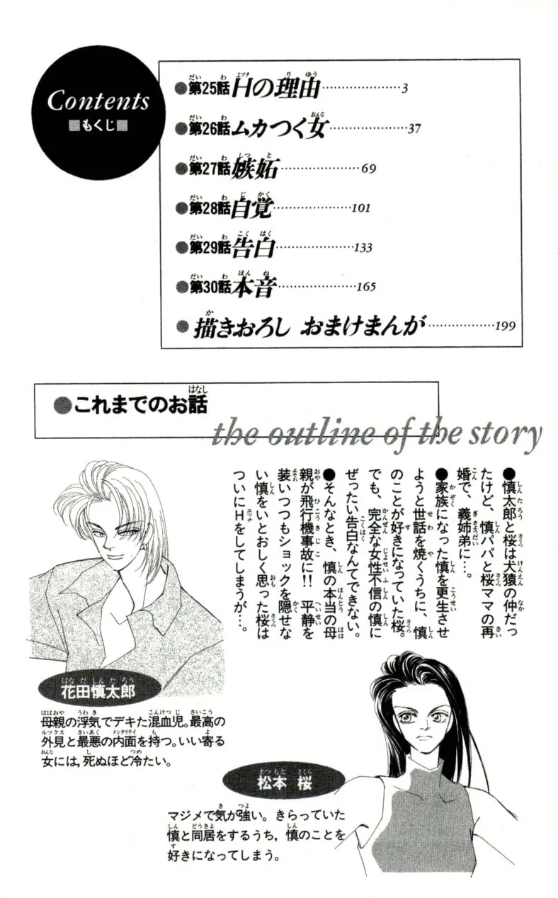 Read KIRAI chapter 25 image 3 on Lezhin