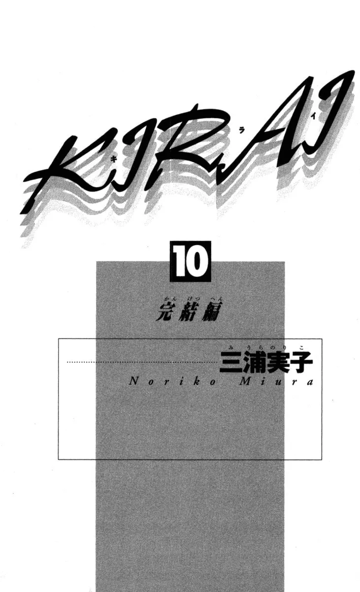 Read KIRAI chapter 40 image 3 on Lezhin