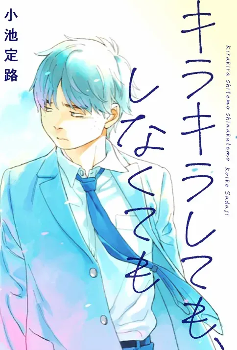 Kirakira Shite mo, Shinakute mo Chapter 1 page 2 - 