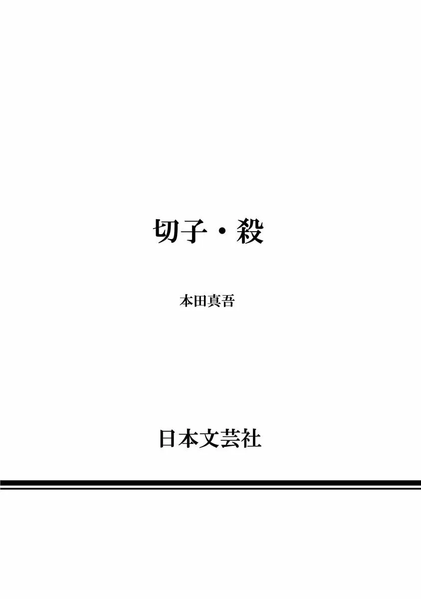Read Kiriko Kill chapter 8 image 25 on Lezhin