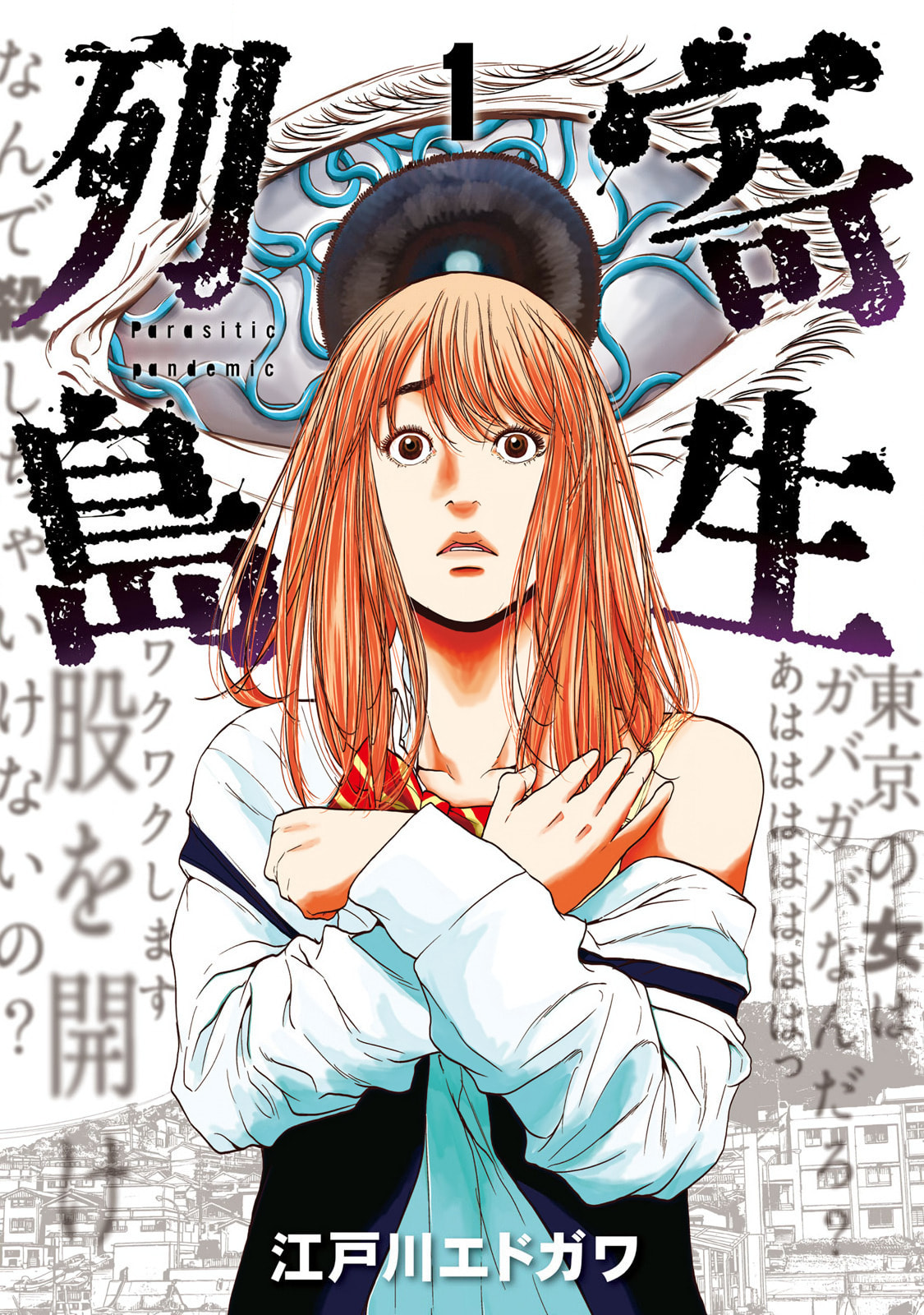 Read Kisei Rettou chapter 1 image 0 on Lezhin
