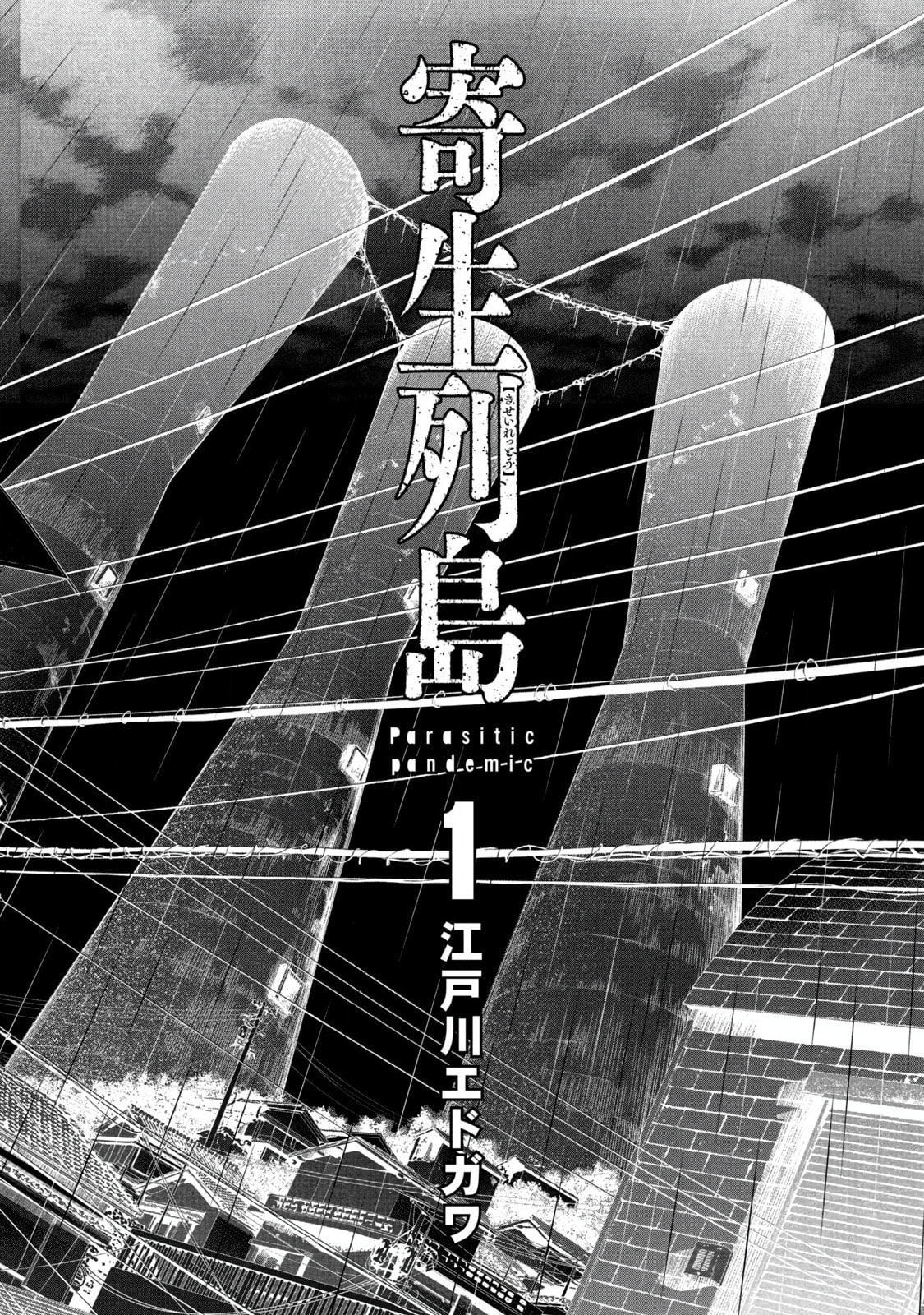 Read Kisei Rettou chapter 1 image 1 on Lezhin