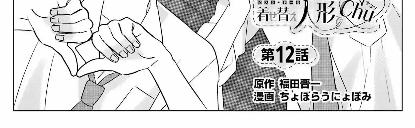 Read Kisekae Ningryou De Chu♡ chapter 12 image 5 on Lezhin