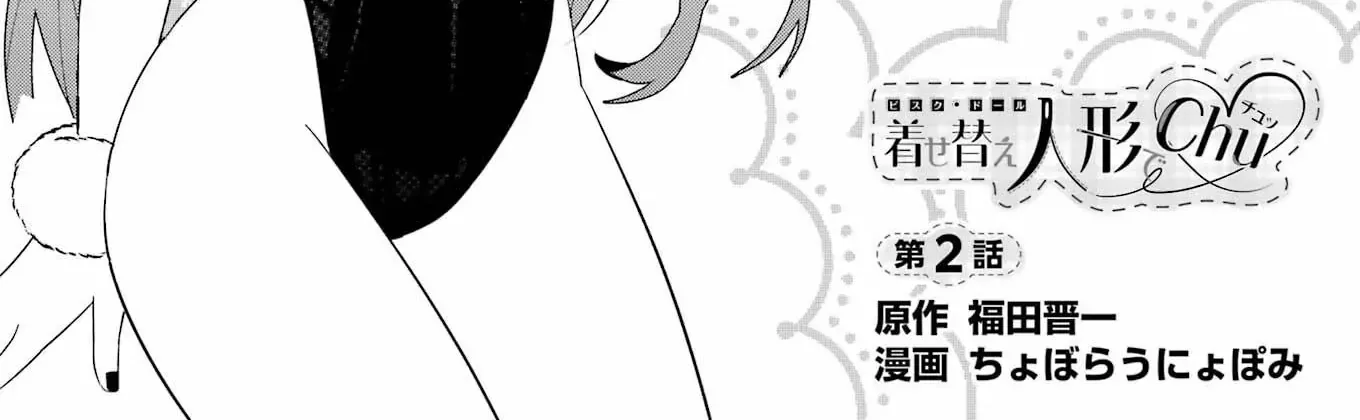 Read Kisekae Ningryou De Chu♡ chapter 2 image 4 on Lezhin