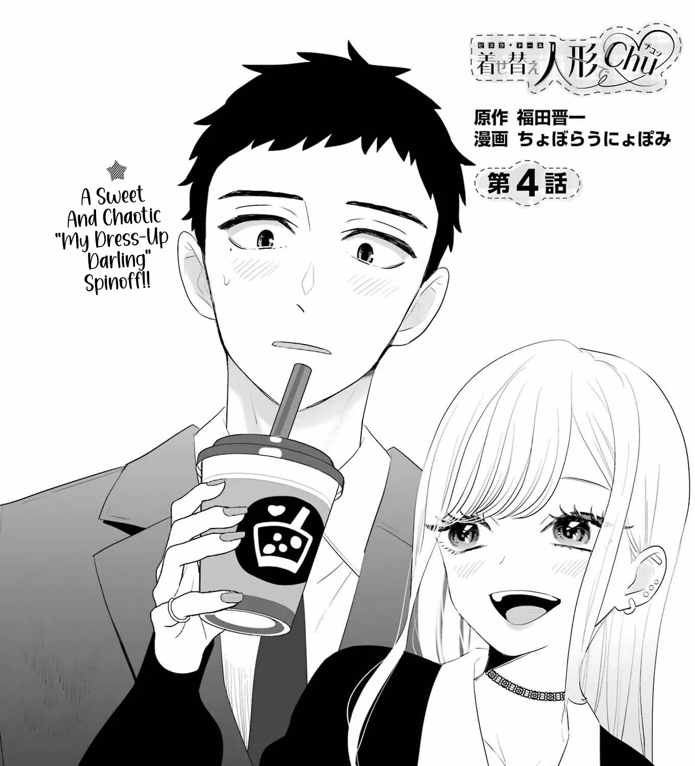 Read Kisekae Ningryou De Chu♡ chapter 4 image 3 on Lezhin