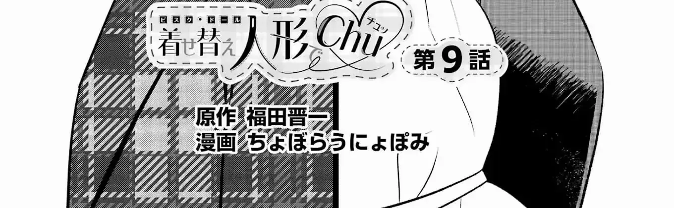Read Kisekae Ningryou De Chu♡ chapter 9 image 2 on Lezhin