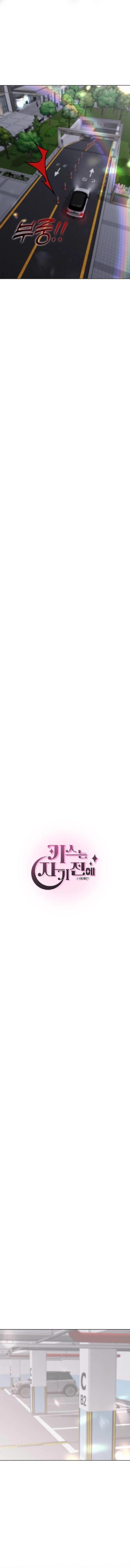 Kiss Before Going To Bed Chapter 63 page 9 - 