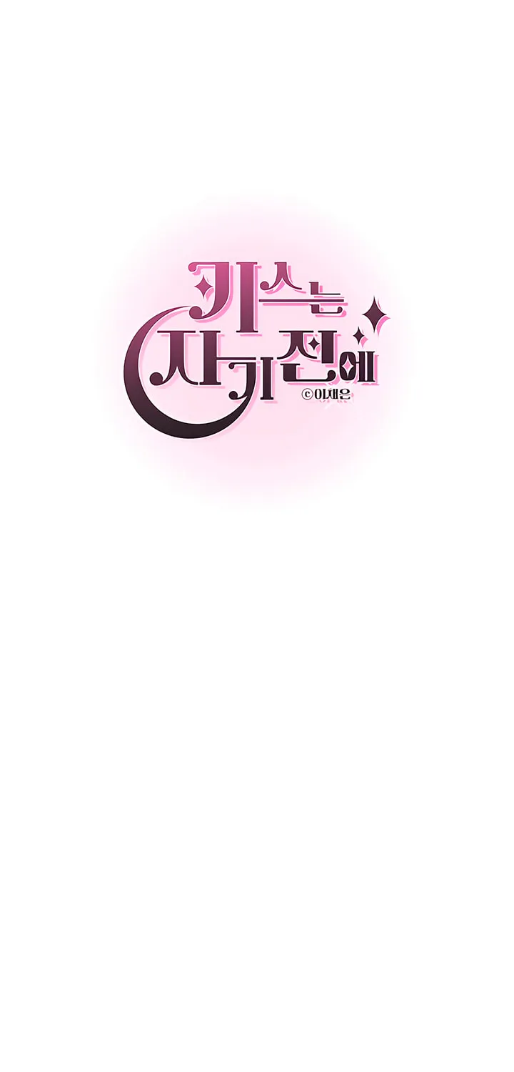 Read Kiss Before Sleep chapter 27 image 44 on Lezhin