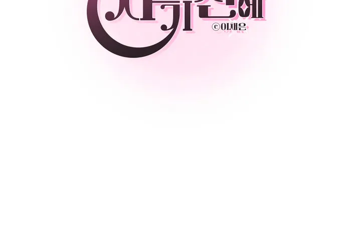 Read Kiss Before Sleep chapter 53 image 26 on Lezhin