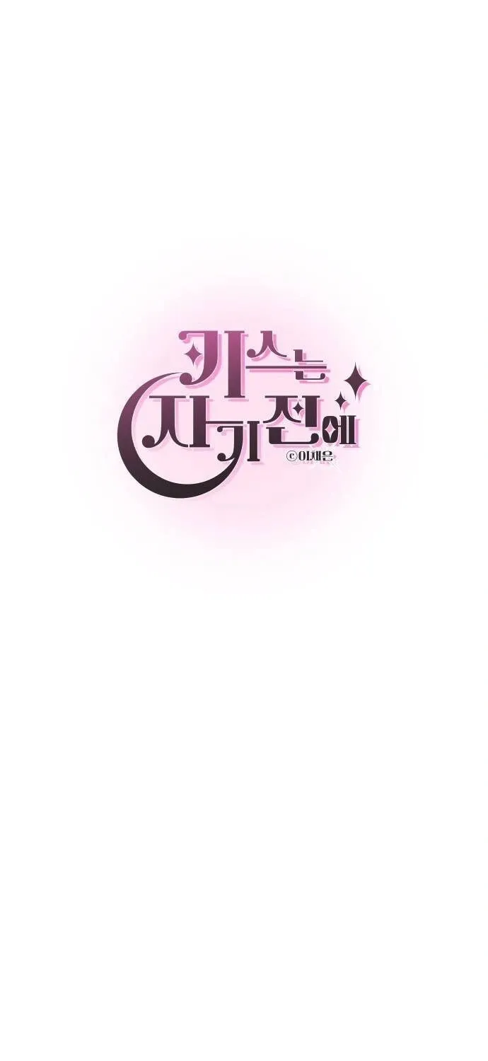 Read Kiss Before Sleep chapter 59 image 50 on Lezhin