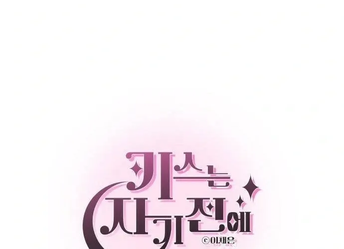 Read Kiss Before Sleep chapter 60 image 29 on Lezhin