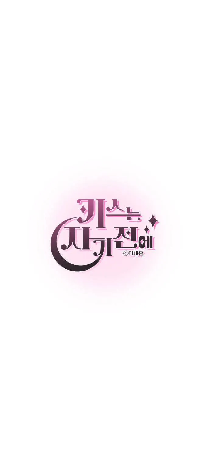 Read Kiss Before Sleep chapter 62 image 14 on Lezhin