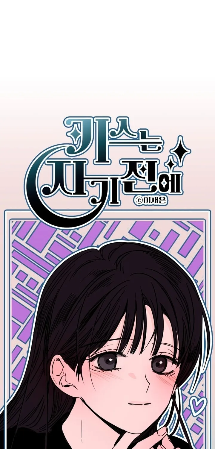 Read Kiss Before Sleep chapter 7 image 5 on Lezhin