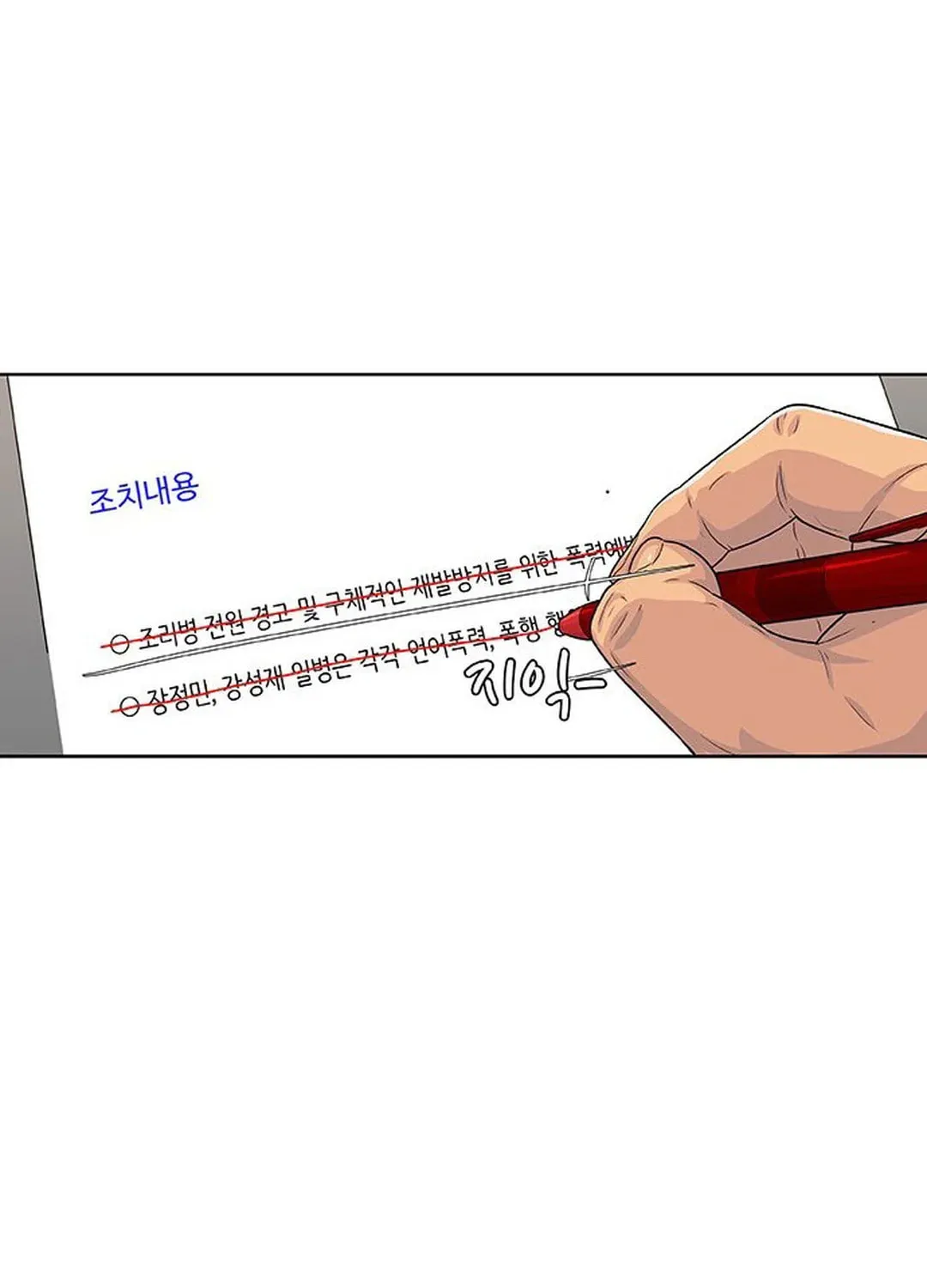 Read Kitchen Soldier chapter 121 image 83 on Lezhin