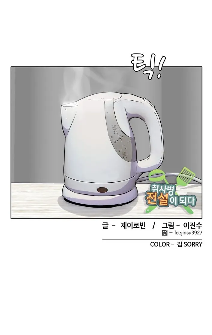 Read Kitchen Soldier chapter 17 image 6 on Lezhin