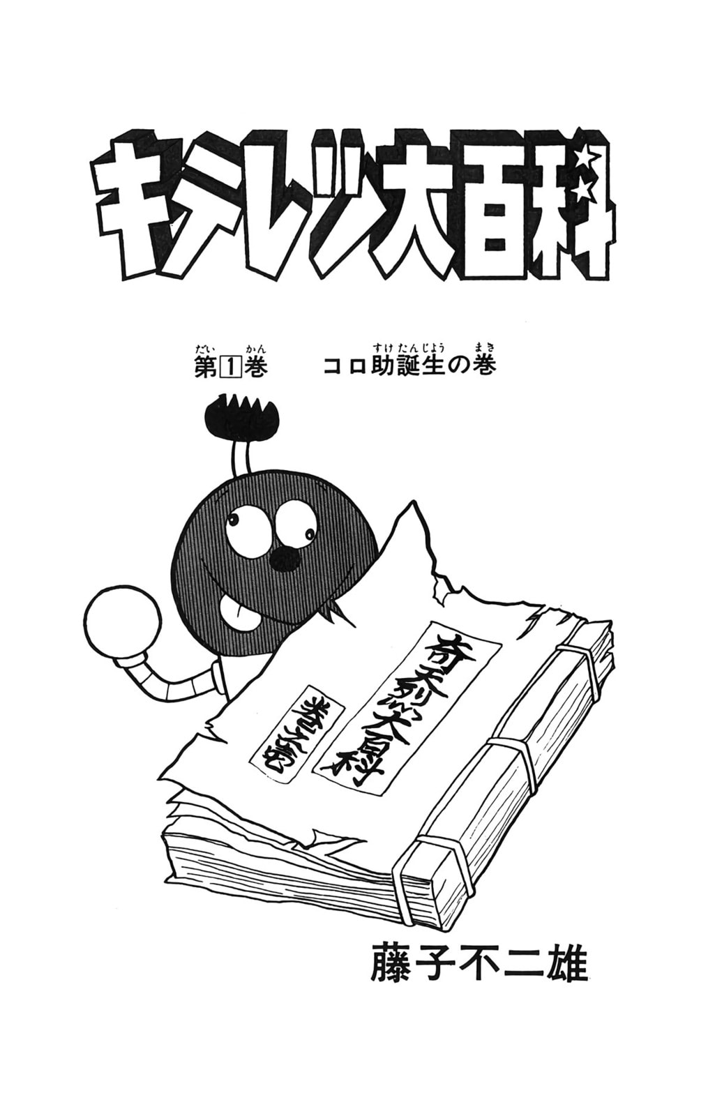 Read Kiteretsu Encyclopedia chapter 1 image 5 on Lezhin