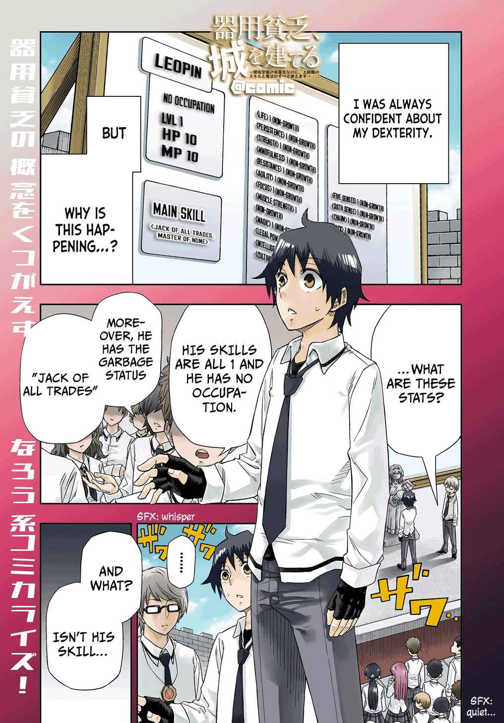 Kiyoubinbou, Jou wo Tateru - Kaitaku Gakuen no Rettousei na no ni, Joukyuu-shoku no Skill to Mahou ga Subete Tsukaemasu Chapter 1 page 2 - 