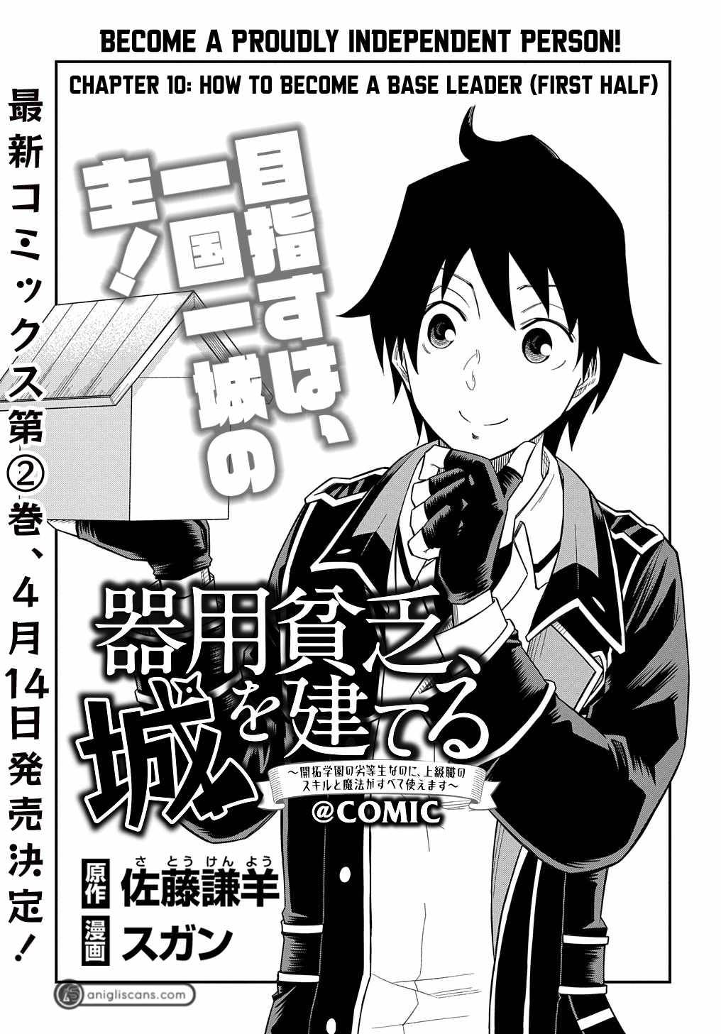 Kiyoubinbou, Jou wo Tateru - Kaitaku Gakuen no Rettousei na no ni, Joukyuu-shoku no Skill to Mahou ga Subete Tsukaemasu Chapter 10.1 page 2 - 