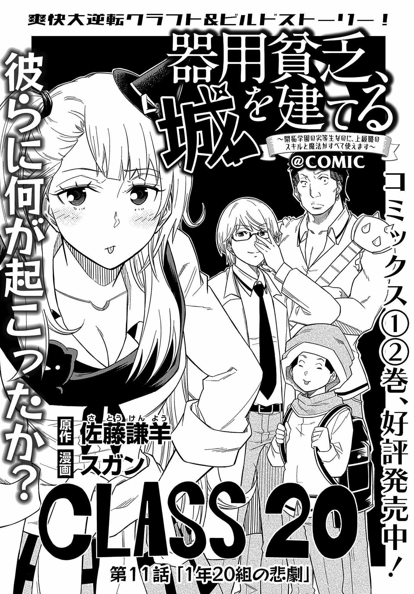 Kiyoubinbou, Jou wo Tateru - Kaitaku Gakuen no Rettousei na no ni, Joukyuu-shoku no Skill to Mahou ga Subete Tsukaemasu Chapter 11 page 2 - 