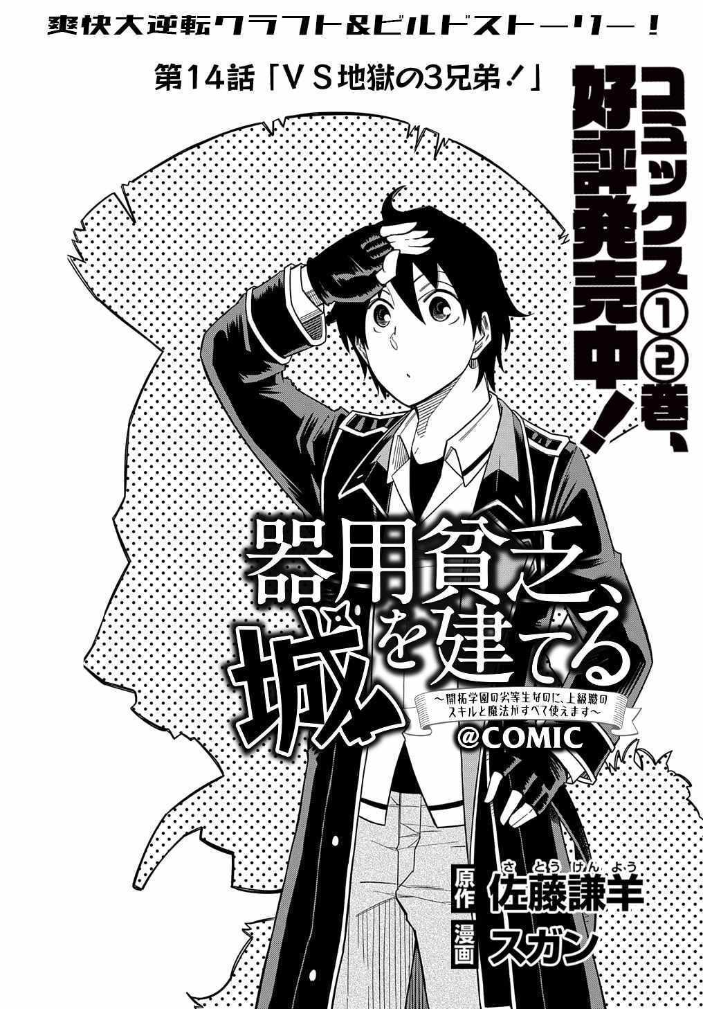 Kiyoubinbou, Jou wo Tateru - Kaitaku Gakuen no Rettousei na no ni, Joukyuu-shoku no Skill to Mahou ga Subete Tsukaemasu Chapter 14 page 2 - 