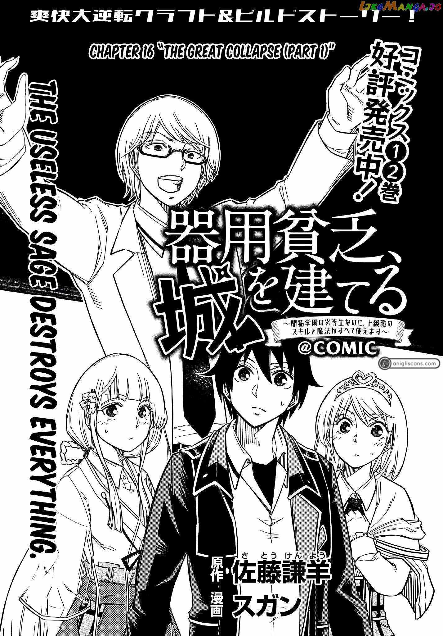 Kiyoubinbou, Jou wo Tateru - Kaitaku Gakuen no Rettousei na no ni, Joukyuu-shoku no Skill to Mahou ga Subete Tsukaemasu Chapter 16 page 2 - 