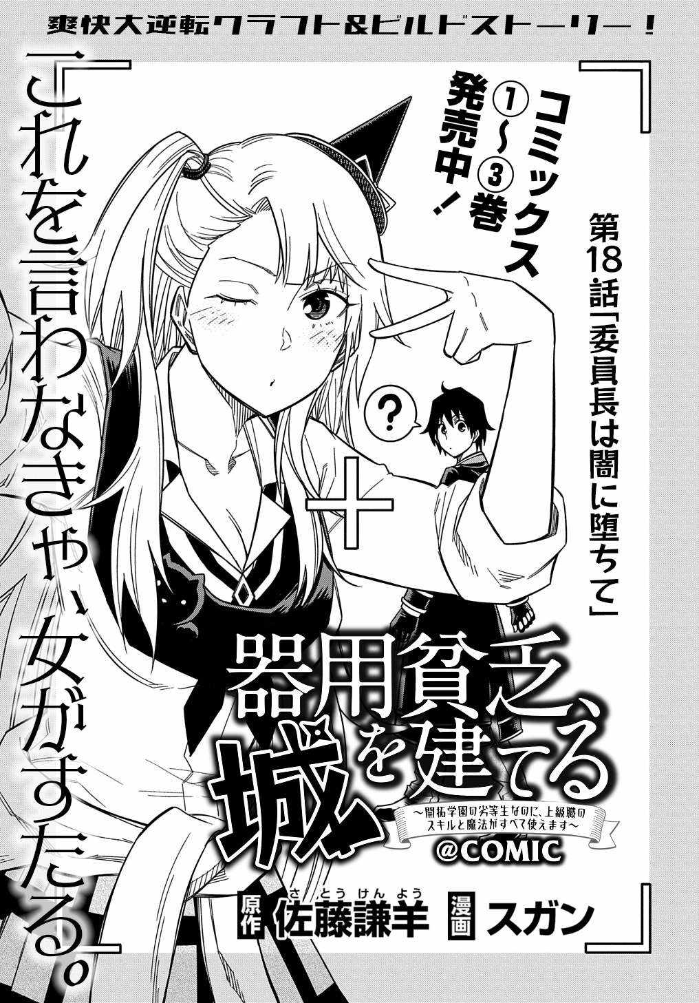 Kiyoubinbou, Jou wo Tateru - Kaitaku Gakuen no Rettousei na no ni, Joukyuu-shoku no Skill to Mahou ga Subete Tsukaemasu Chapter 18 page 3 - 