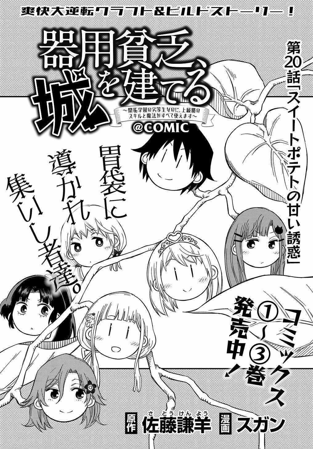 Kiyoubinbou, Jou wo Tateru - Kaitaku Gakuen no Rettousei na no ni, Joukyuu-shoku no Skill to Mahou ga Subete Tsukaemasu Chapter 20 page 3 - 