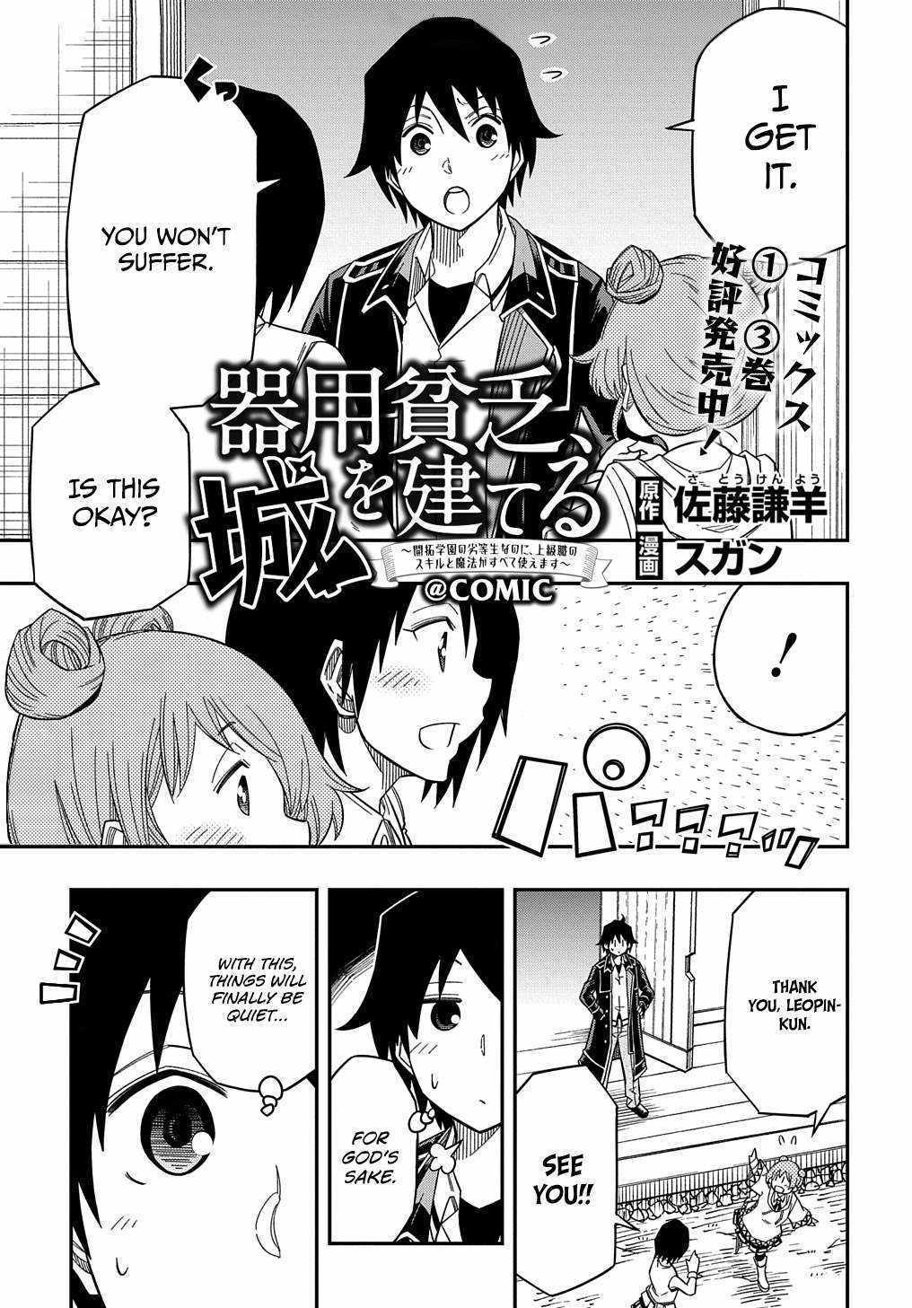 Kiyoubinbou, Jou wo Tateru - Kaitaku Gakuen no Rettousei na no ni, Joukyuu-shoku no Skill to Mahou ga Subete Tsukaemasu Chapter 21 page 2 - 