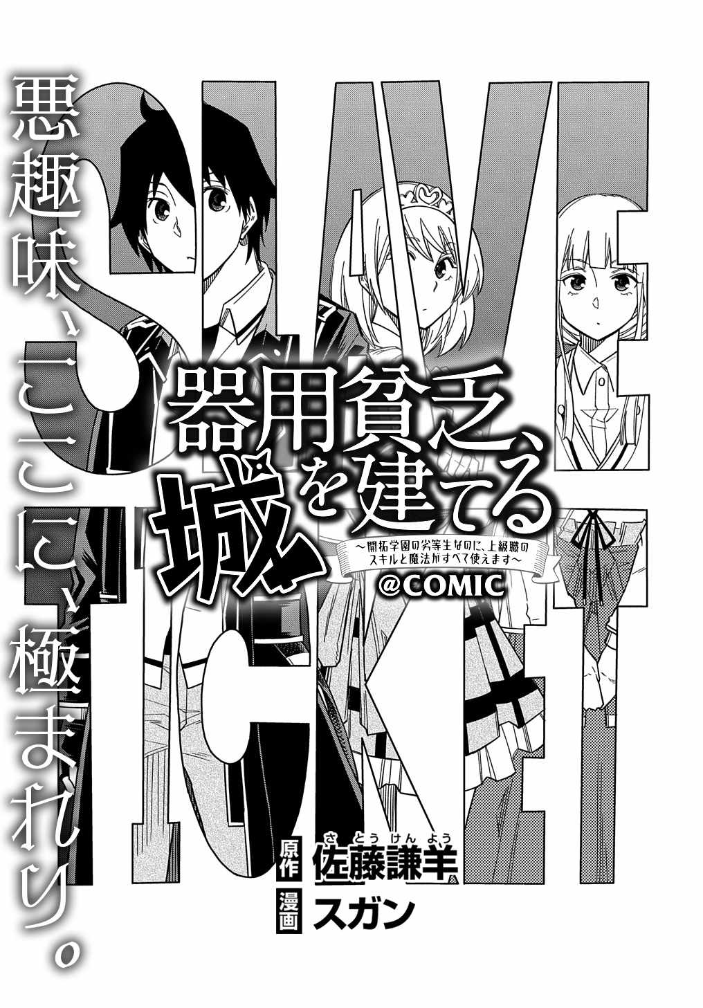 Kiyoubinbou, Jou wo Tateru - Kaitaku Gakuen no Rettousei na no ni, Joukyuu-shoku no Skill to Mahou ga Subete Tsukaemasu Chapter 22 page 3 - 