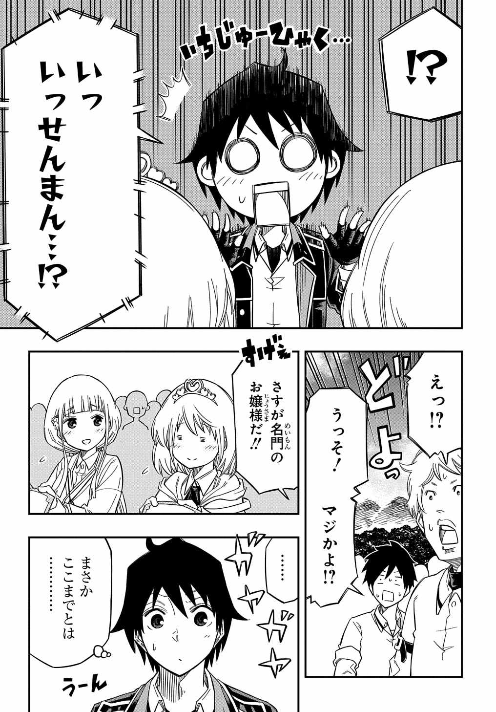 Kiyoubinbou, Jou wo Tateru - Kaitaku Gakuen no Rettousei na no ni, Joukyuu-shoku no Skill to Mahou ga Subete Tsukaemasu Chapter 23 page 13 - 