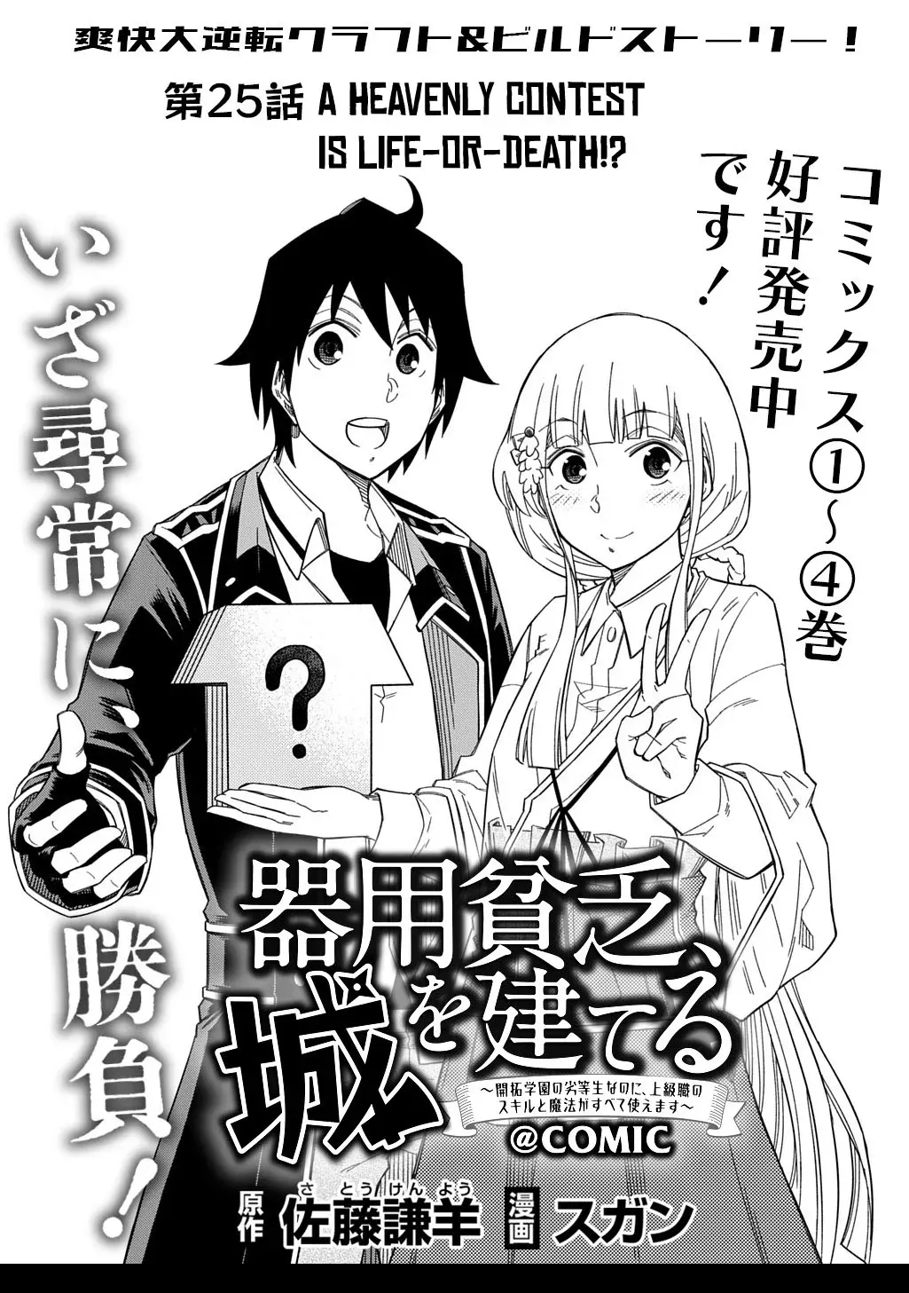 Kiyoubinbou, Jou wo Tateru - Kaitaku Gakuen no Rettousei na no ni, Joukyuu-shoku no Skill to Mahou ga Subete Tsukaemasu Chapter 25 page 2 - 